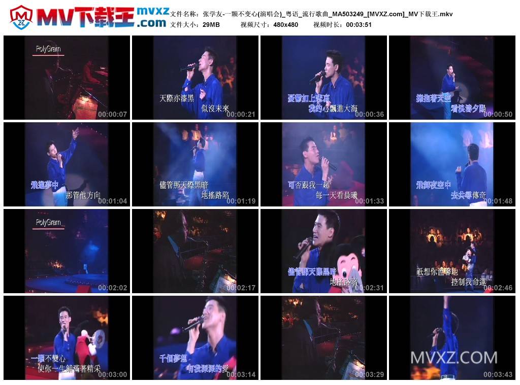张学友-一颗不变心(演唱会)_粤语_流行歌曲_MA503249